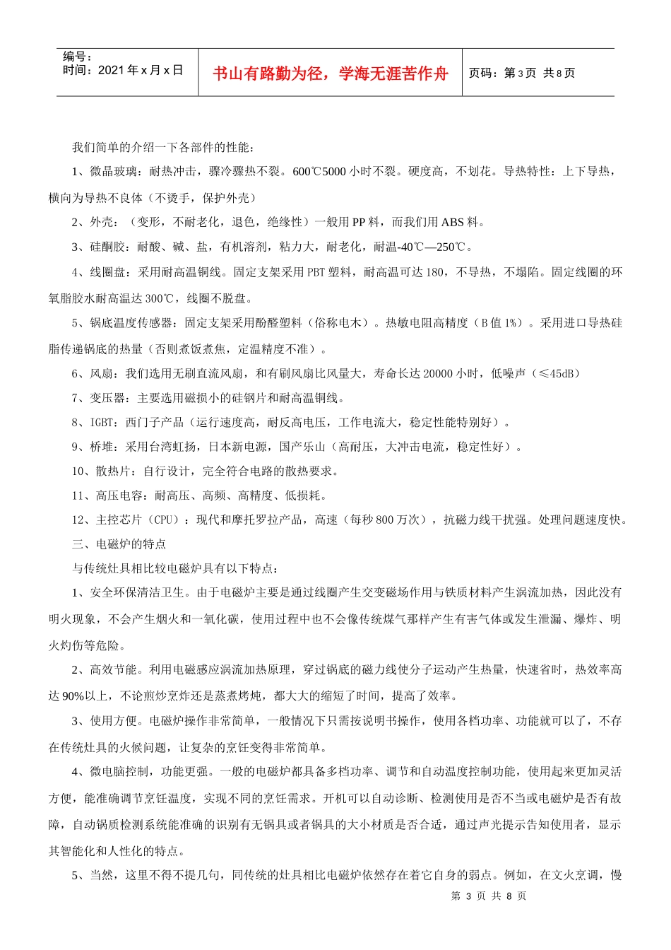 电磁 炉营销人员培训教材_第3页