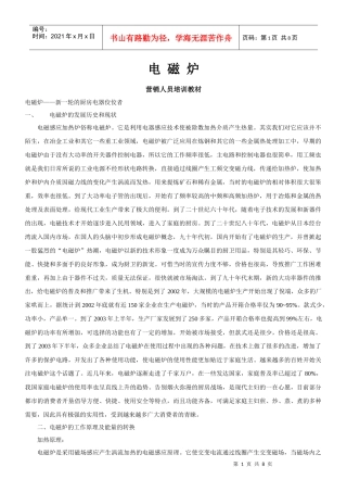 电磁 炉营销人员培训教材