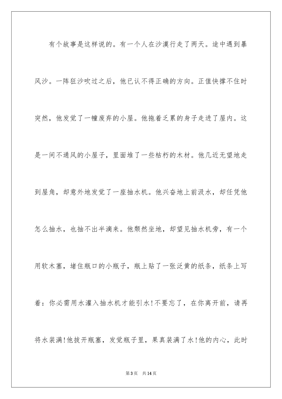 2024优秀员工就职演讲稿_第3页