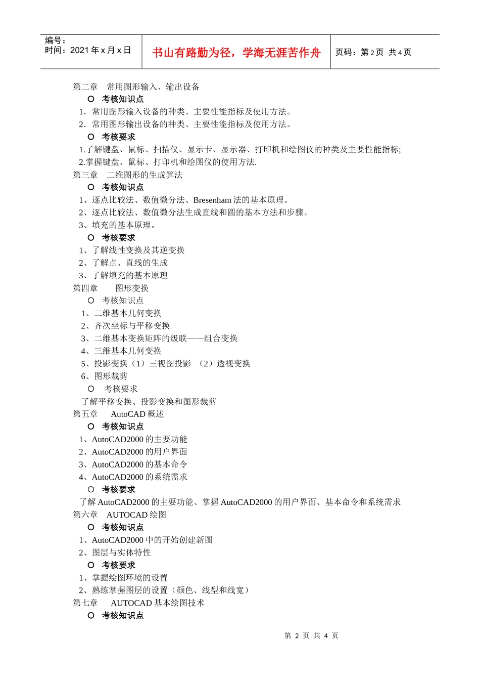 土木工程CAD考试大纲_第2页