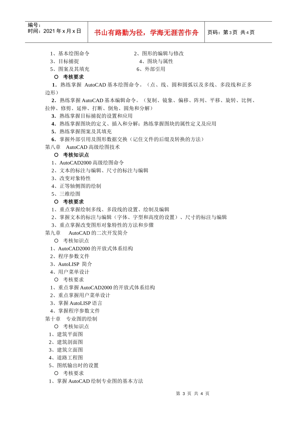 土木工程CAD考试大纲_第3页