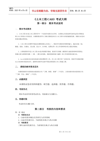 土木工程CAD考试大纲