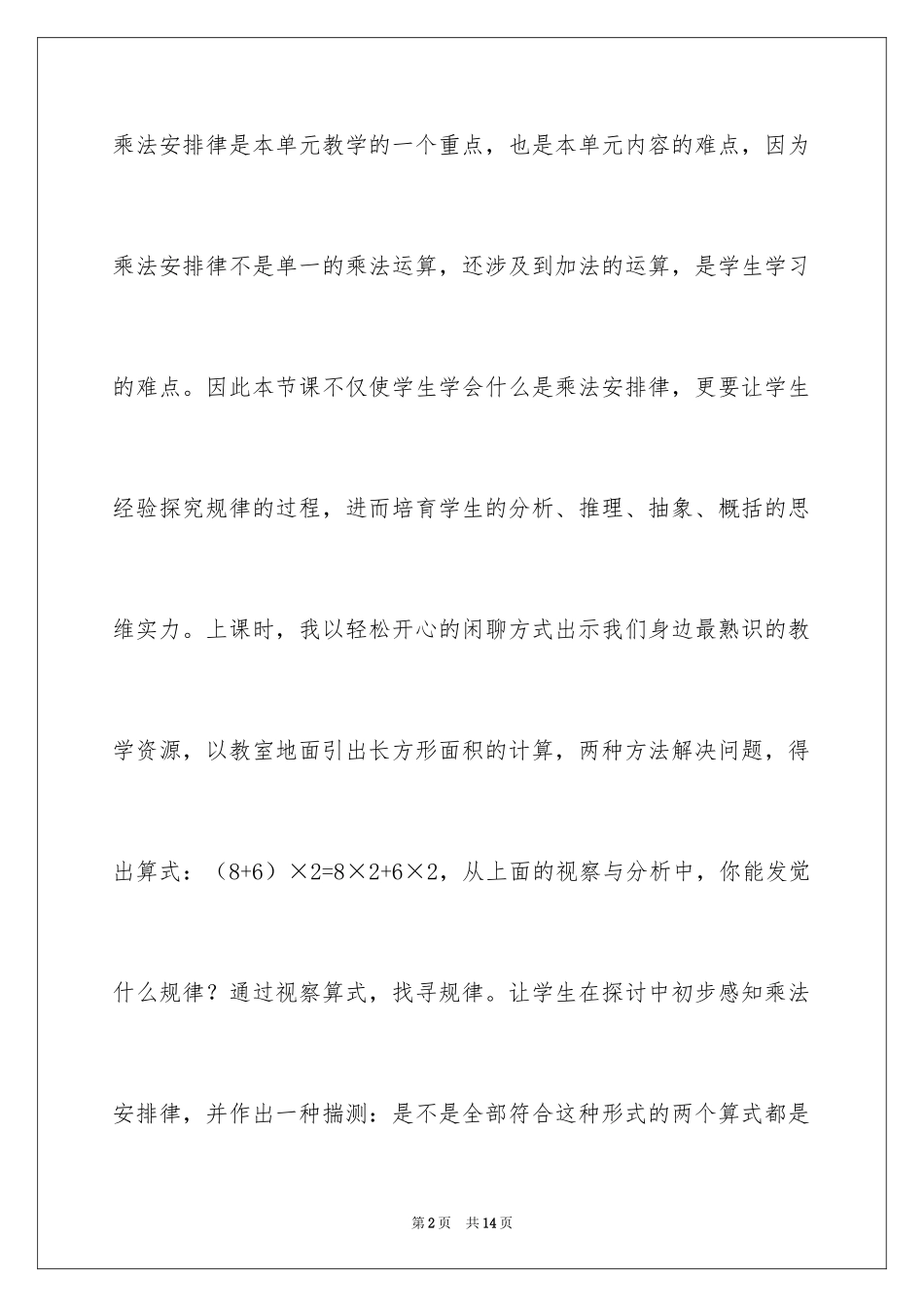 2024《乘法分配律》教学反思_3_第2页