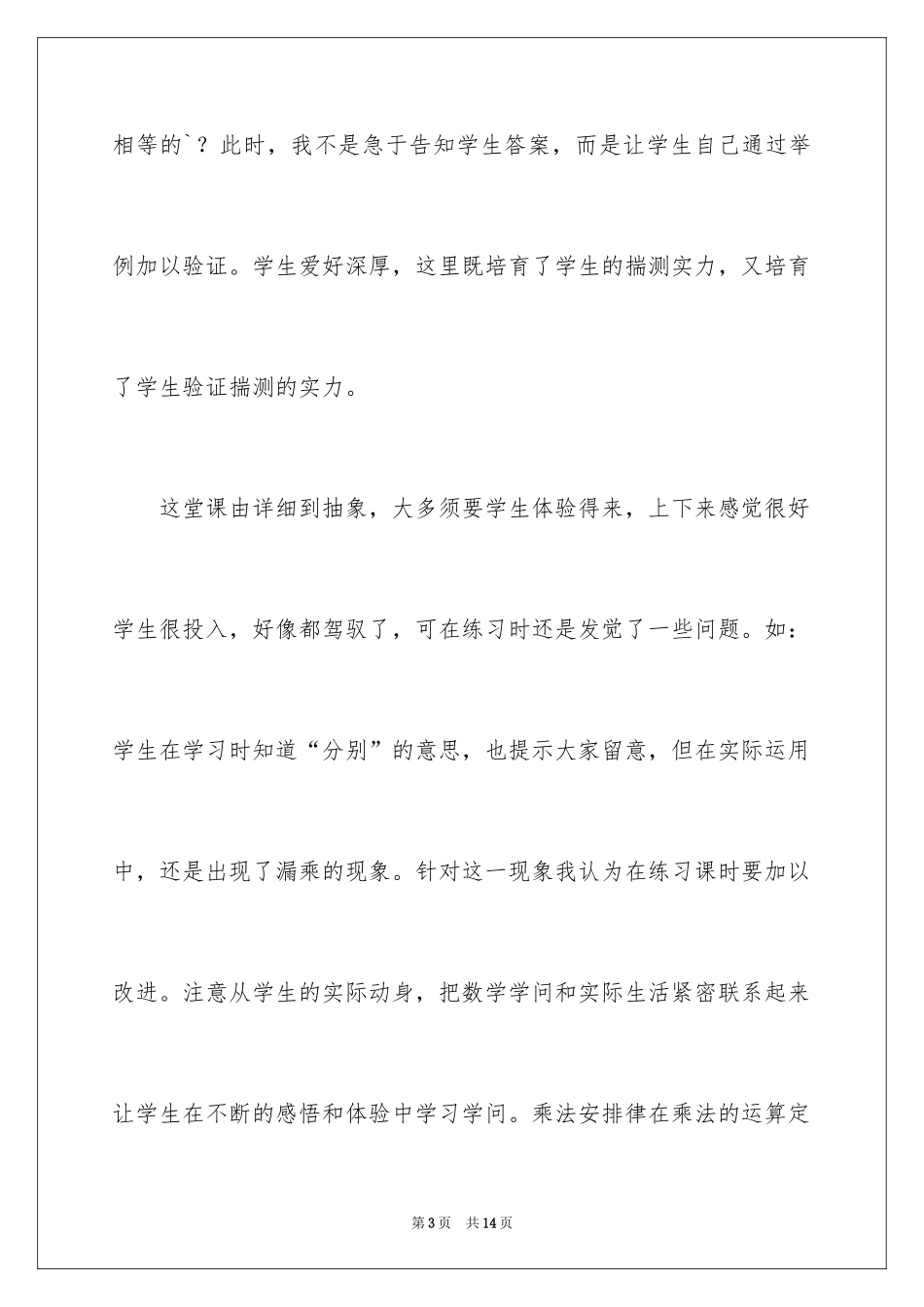2024《乘法分配律》教学反思_3_第3页