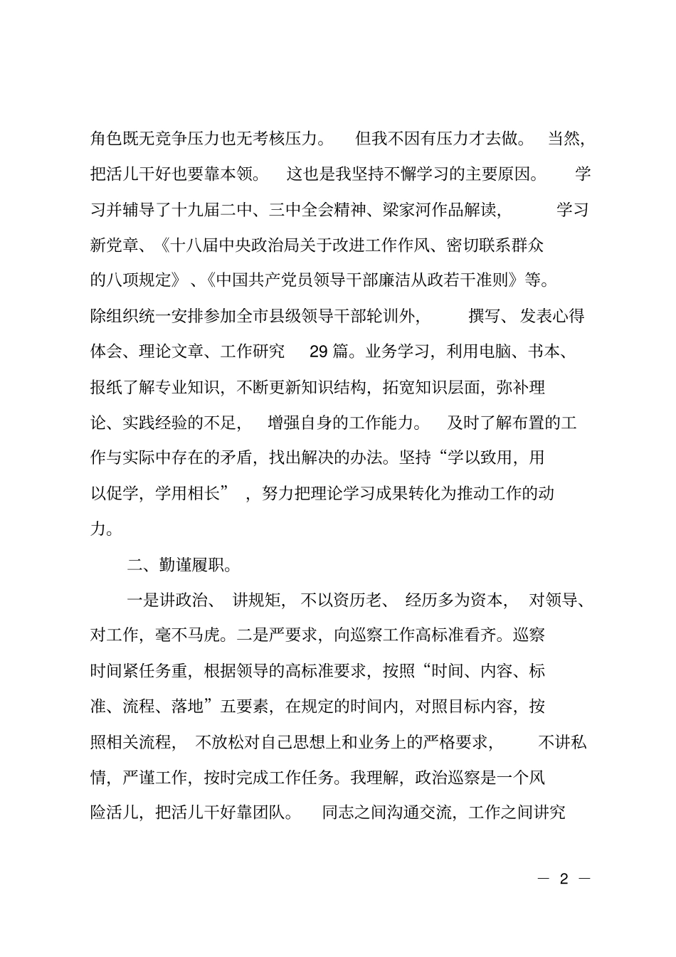 2018年巡察工作组组长述职报告_第2页