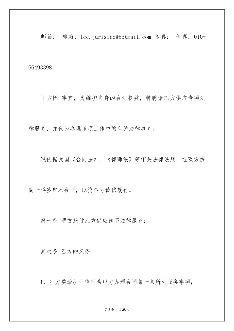 2024专项法律服务合同_7_第2页