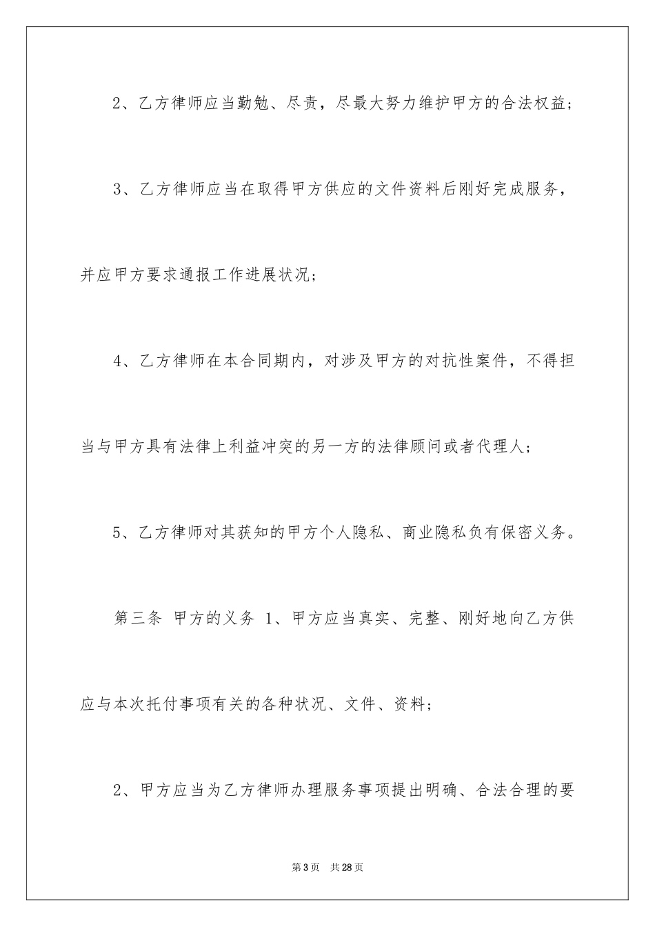 2024专项法律服务合同_7_第3页