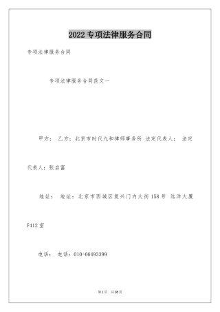 2024专项法律服务合同_7