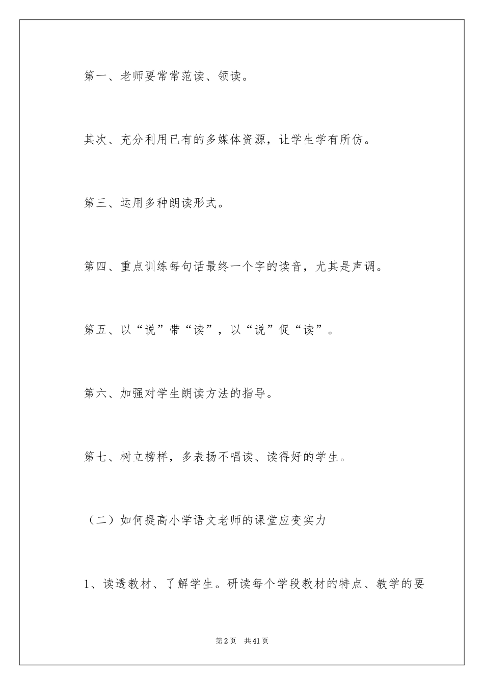 2024一年级秋天教学反思_第2页