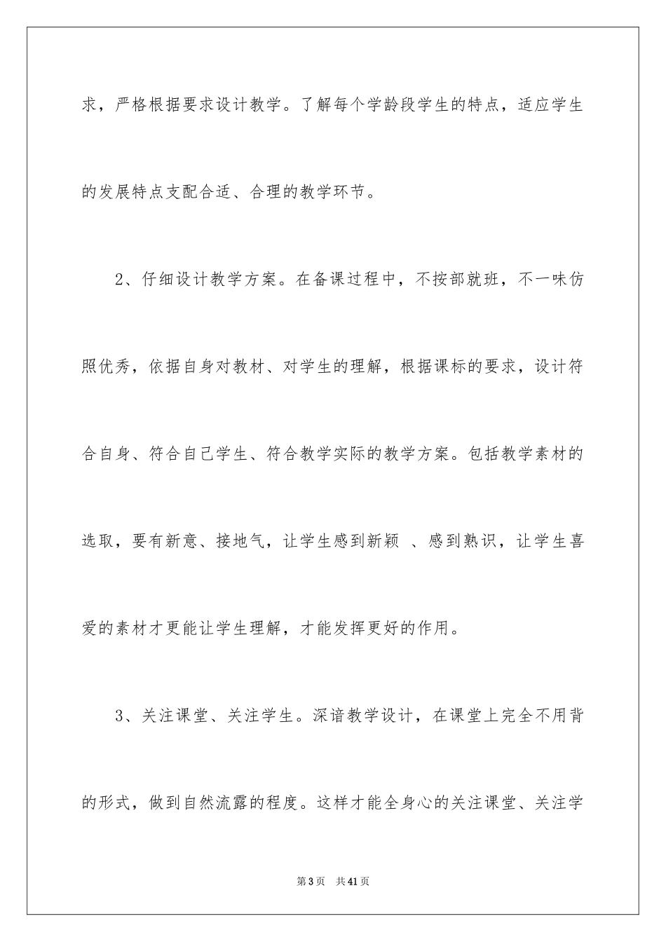 2024一年级秋天教学反思_第3页
