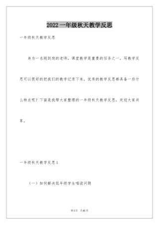 2024一年级秋天教学反思