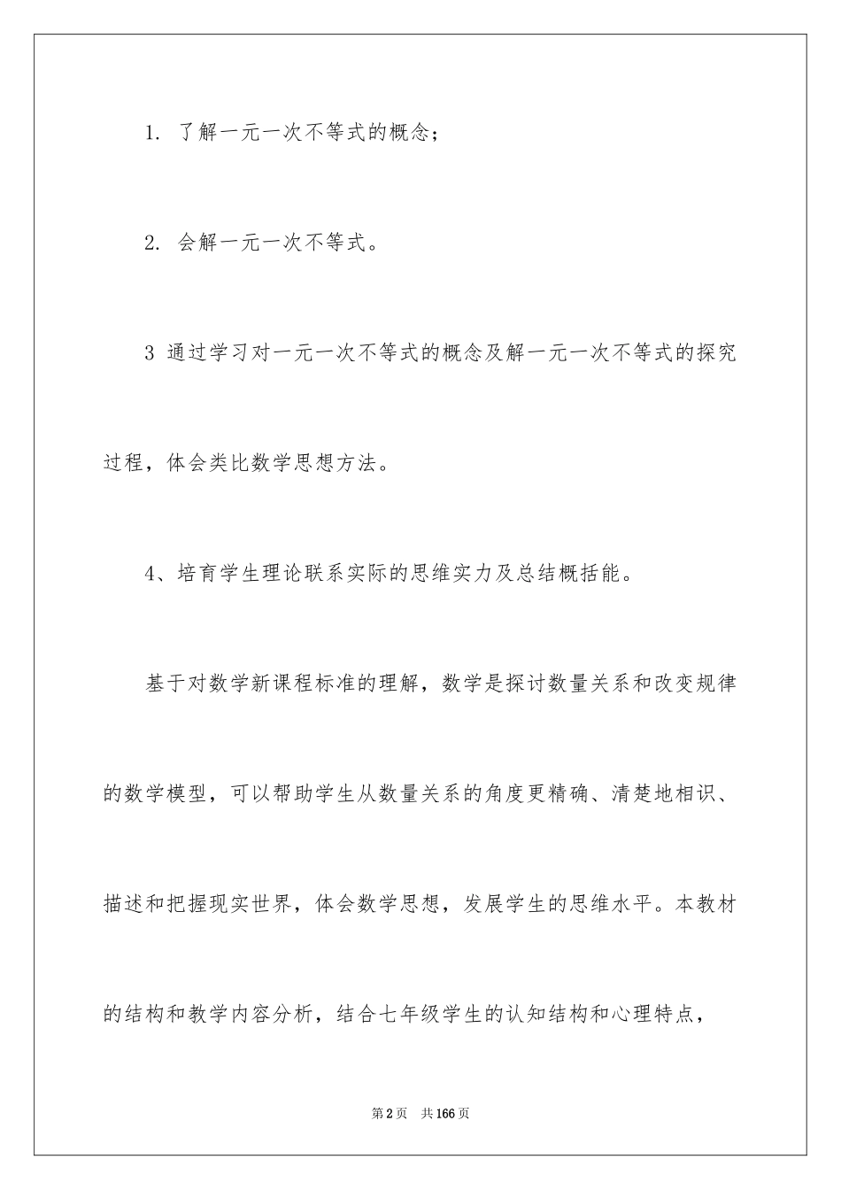 2024七年级数学说课稿_第2页