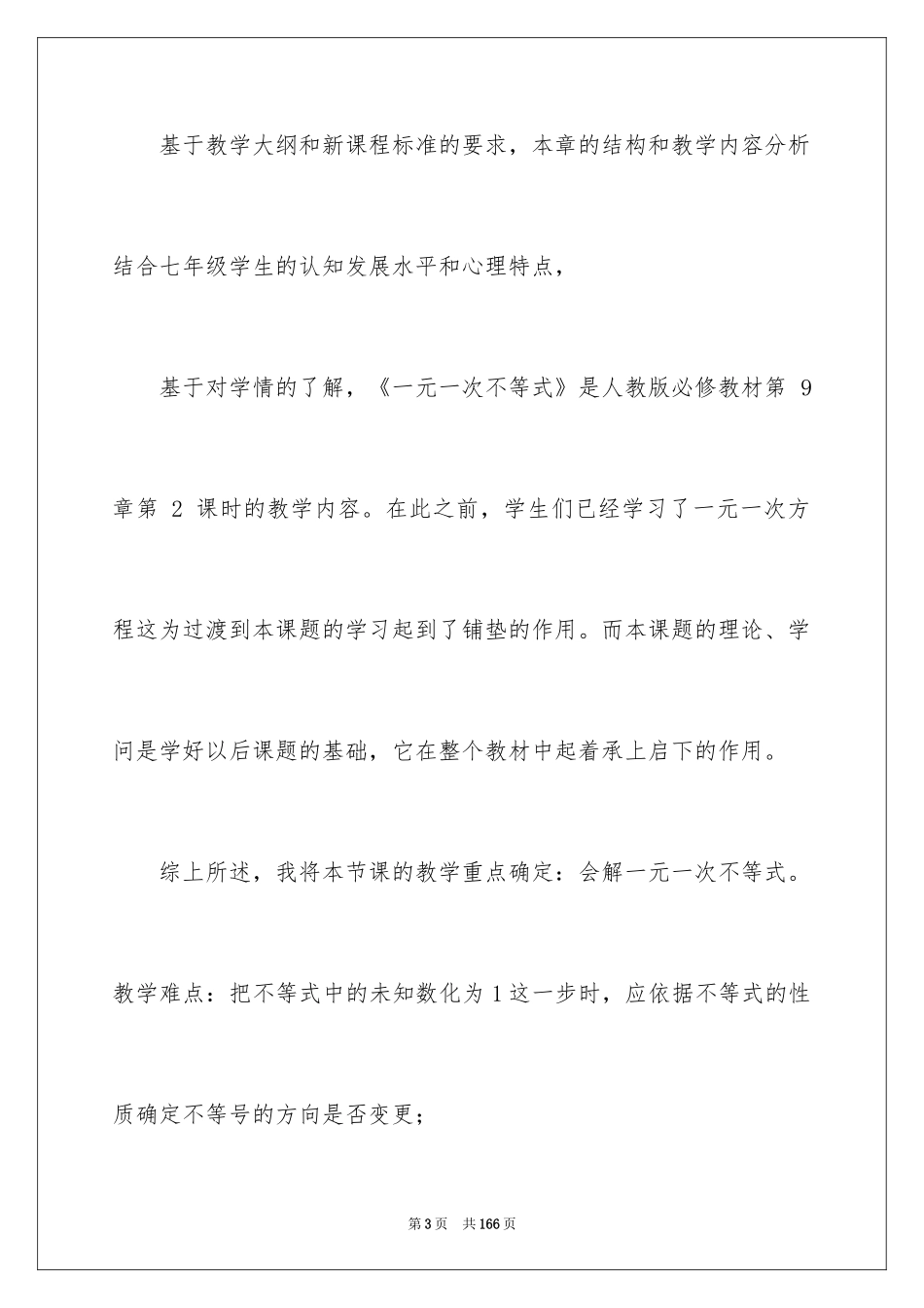 2024七年级数学说课稿_第3页