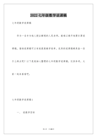 2024七年级数学说课稿