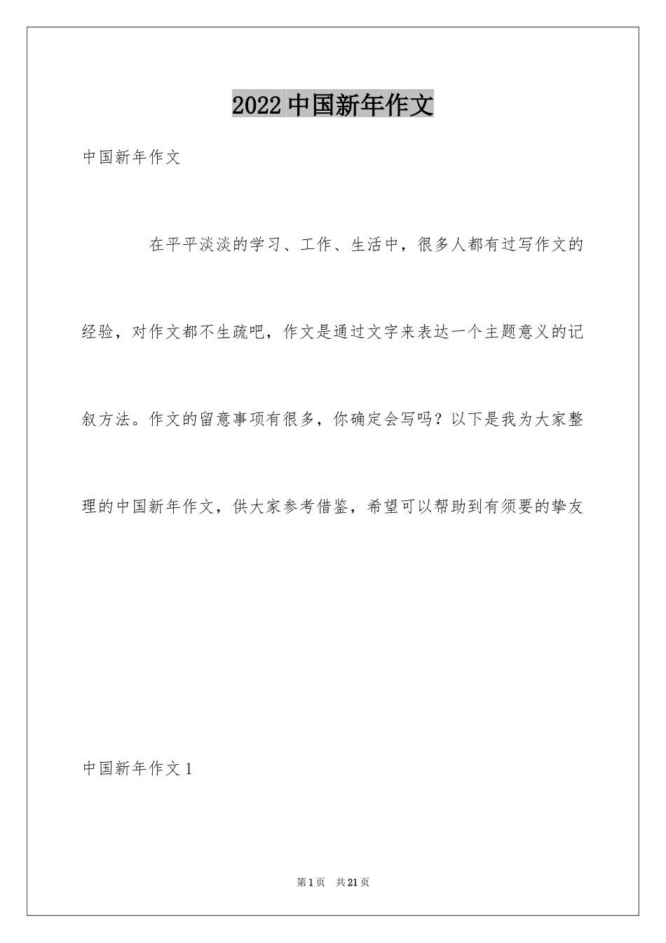 2024中国新年作文_第1页