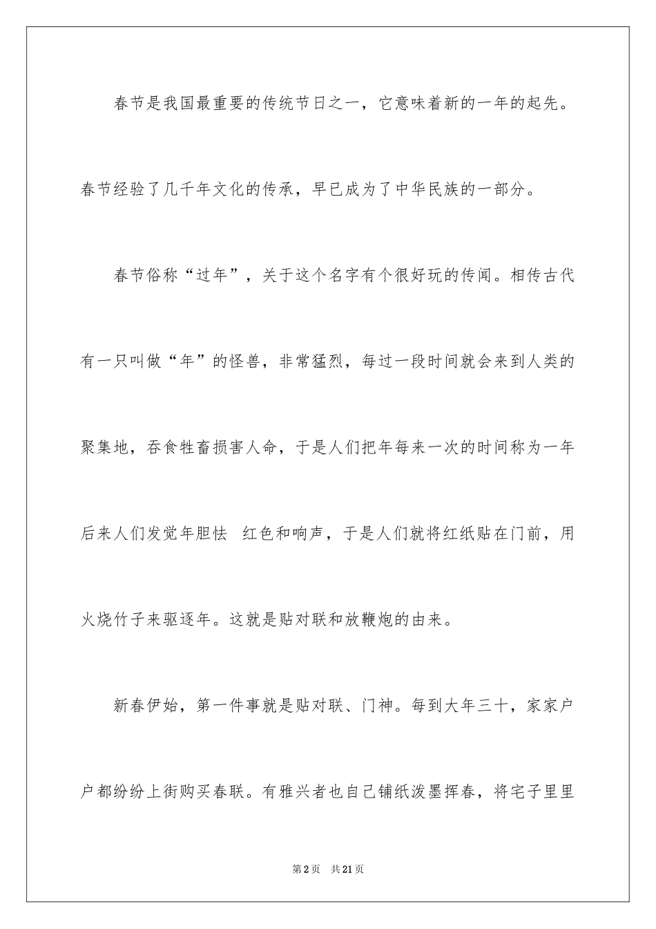 2024中国新年作文_第2页