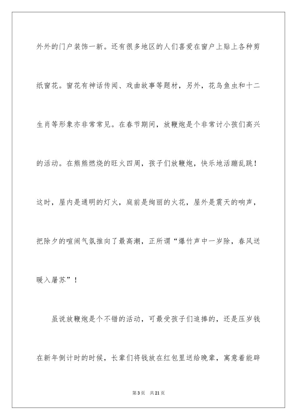 2024中国新年作文_第3页