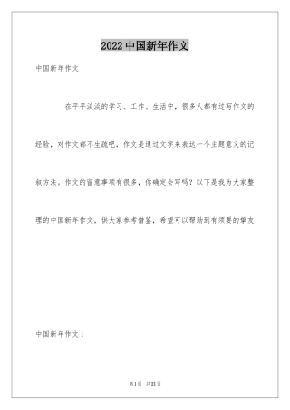 2024中国新年作文