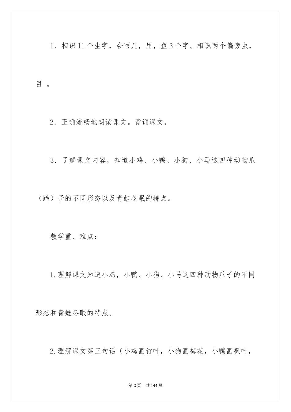 2024《雪地里的小画家》教学设计_第2页