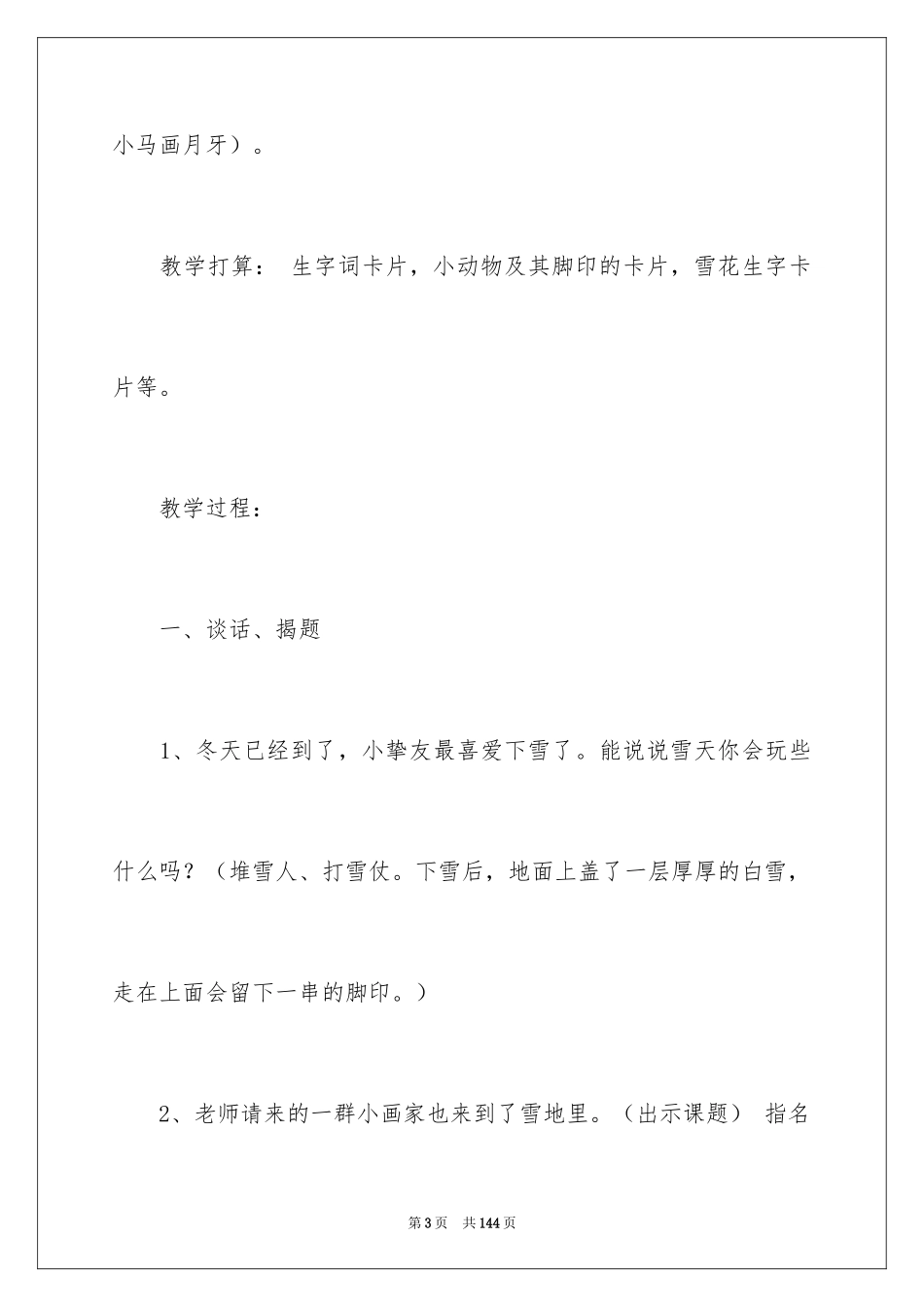 2024《雪地里的小画家》教学设计_第3页