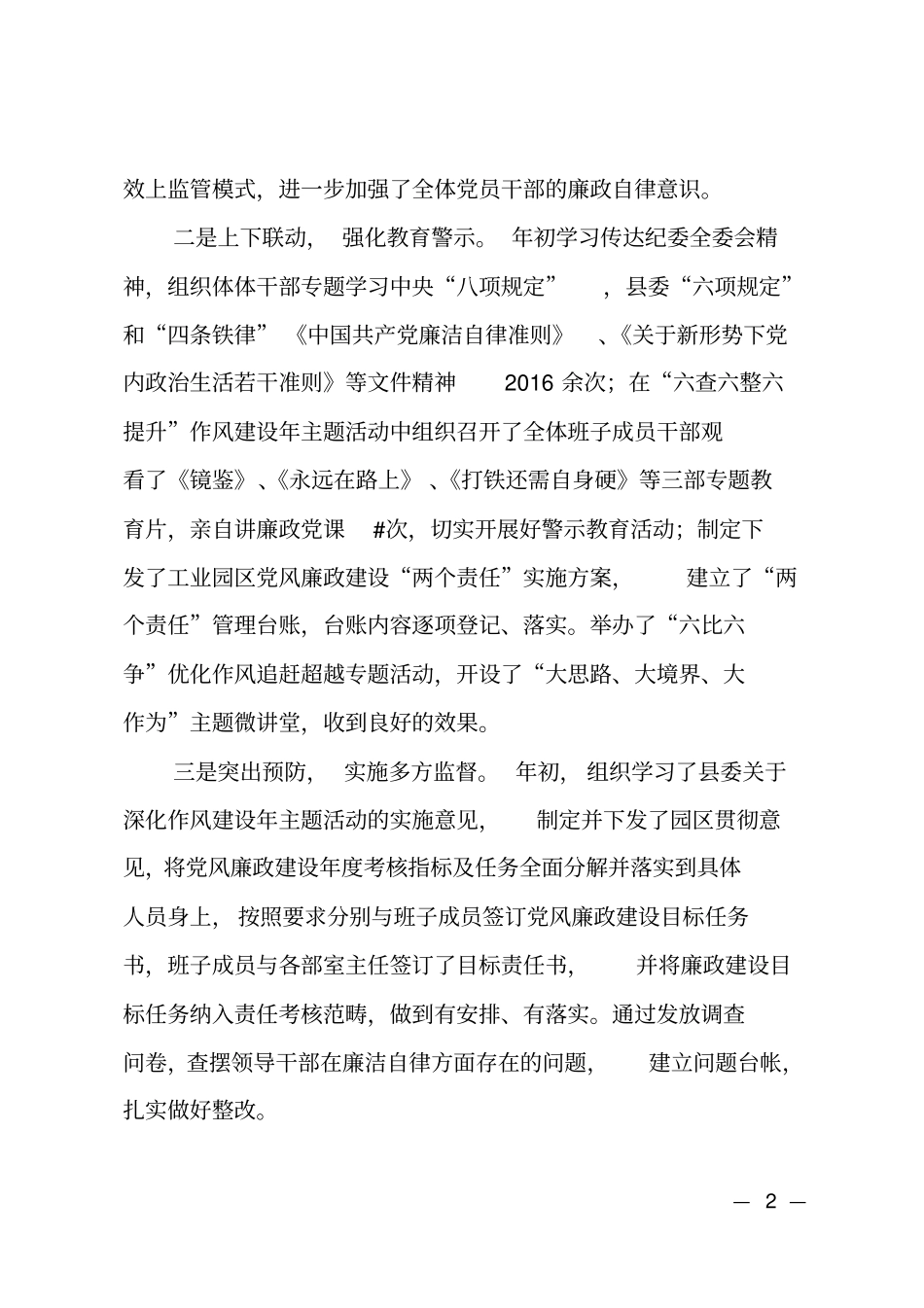 2018年工业园区管委会主任述职述廉报告_第2页