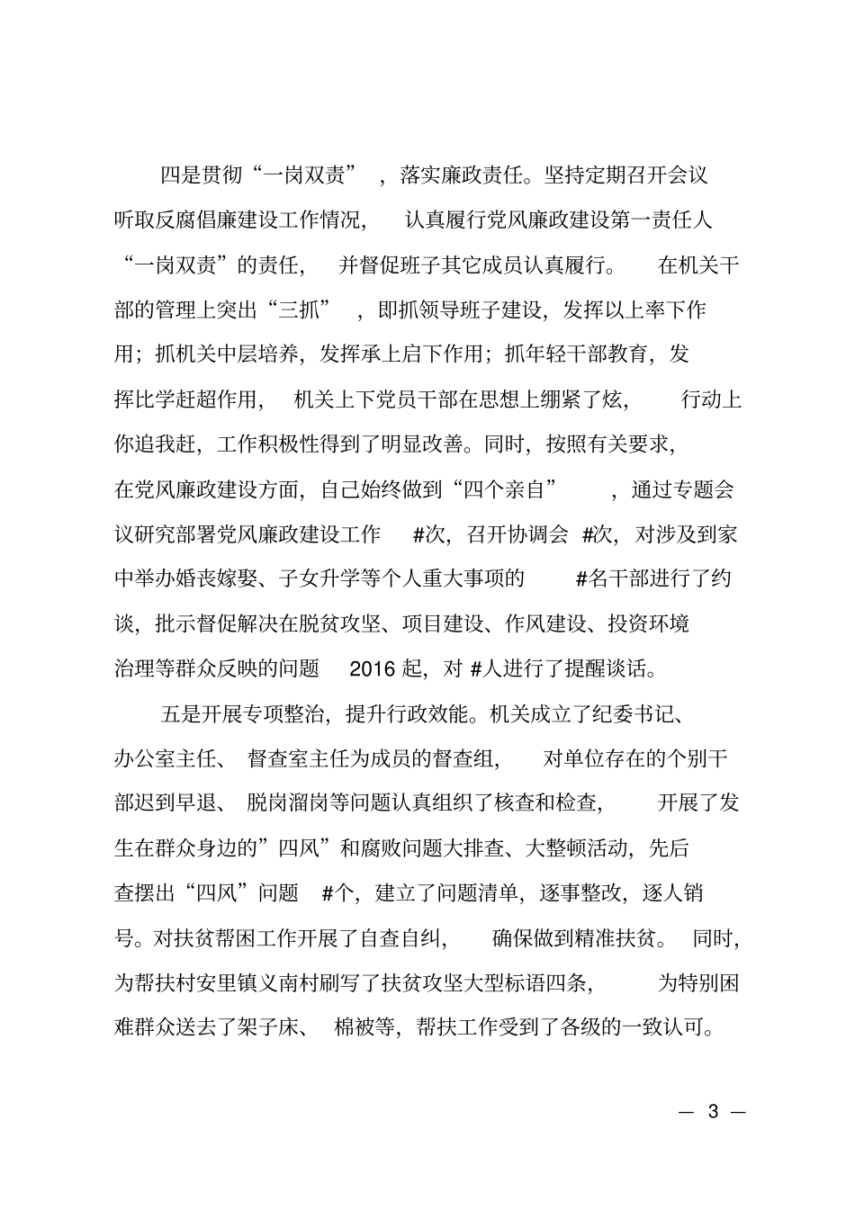 2018年工业园区管委会主任述职述廉报告_第3页