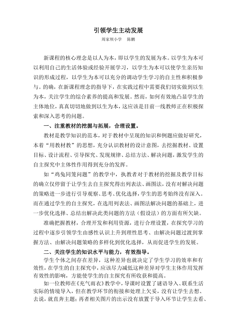 引领学生主动发展_第1页