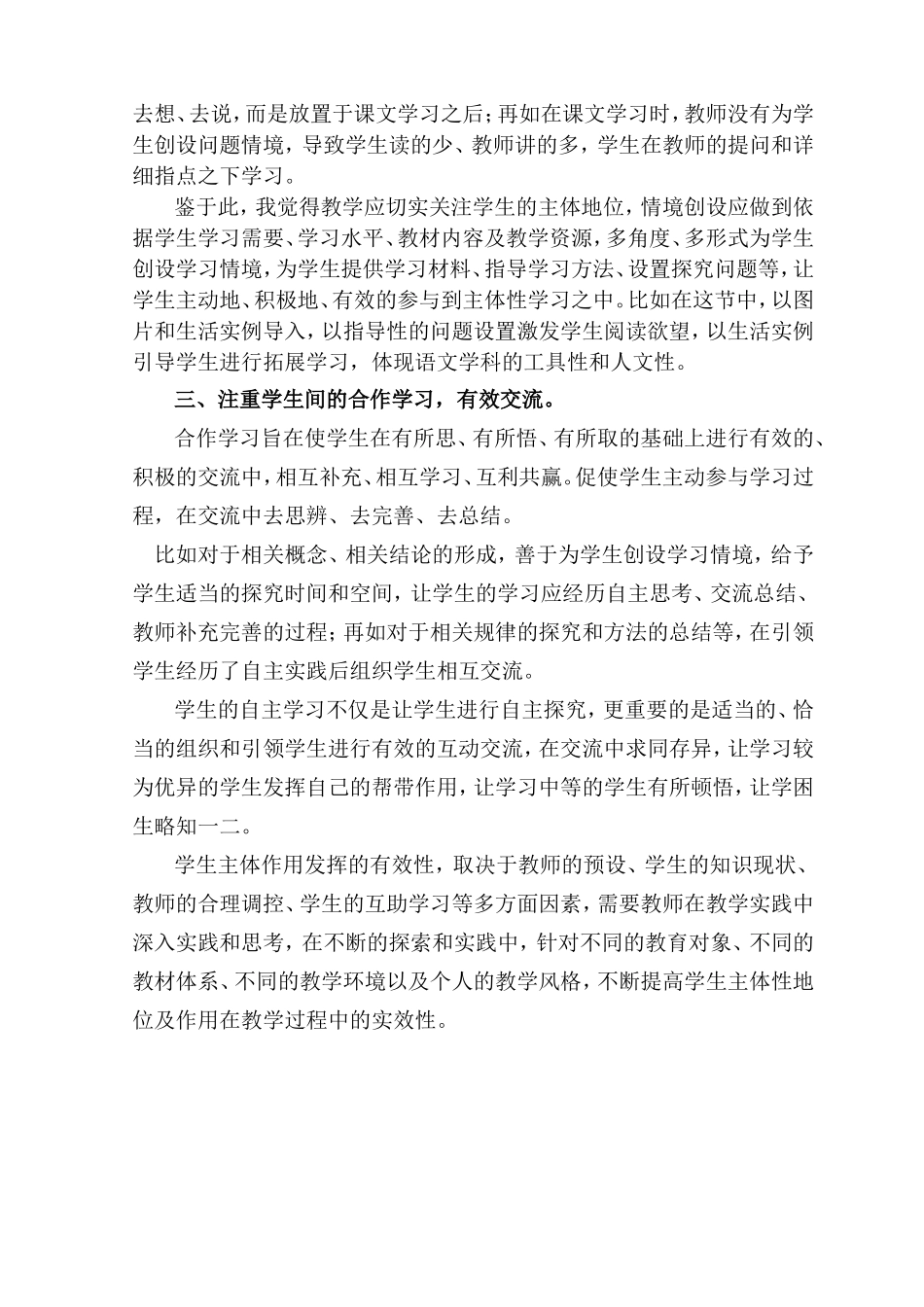 引领学生主动发展_第2页