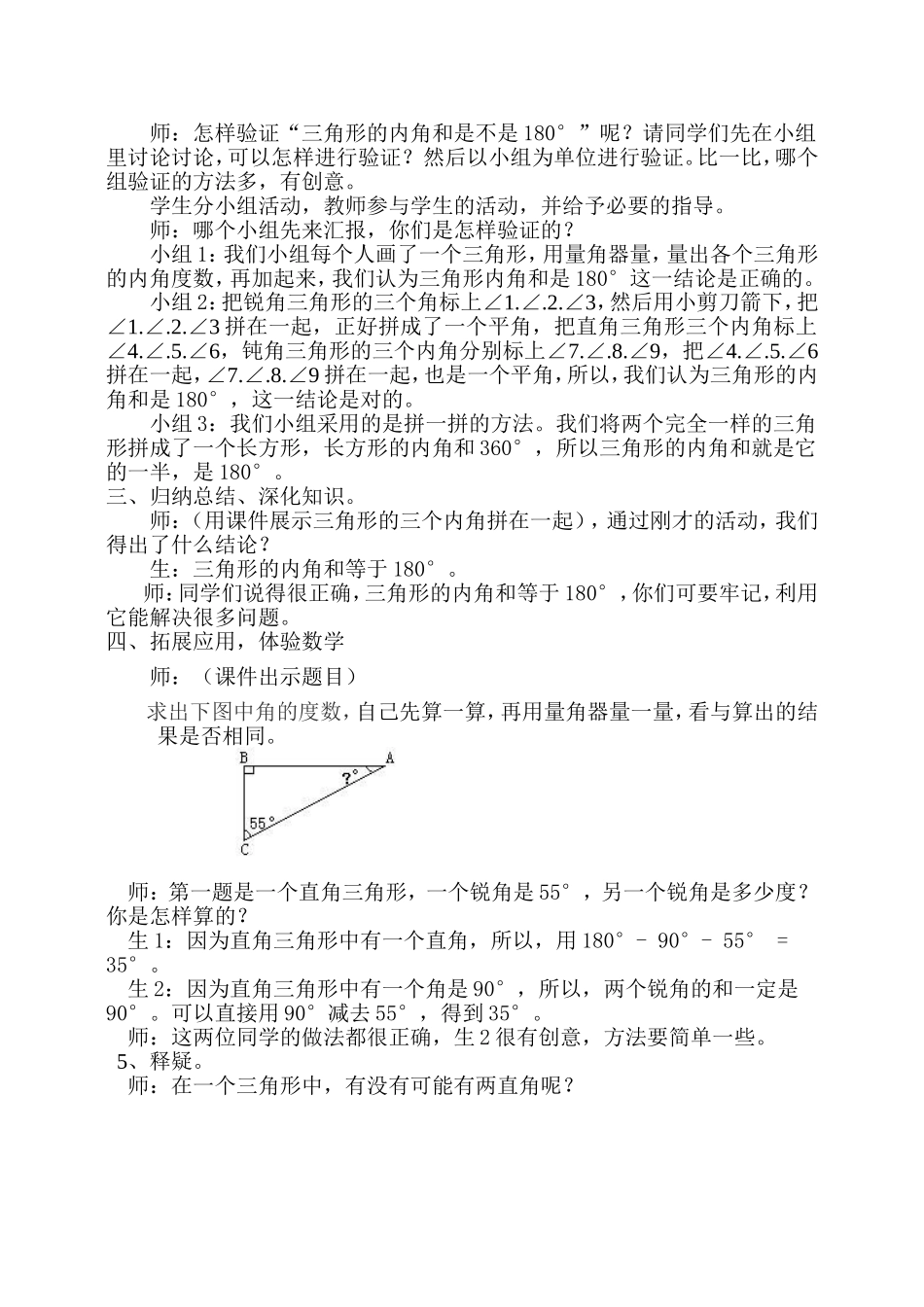 小学四年级数学《三角形的内角和》教学设计_第2页