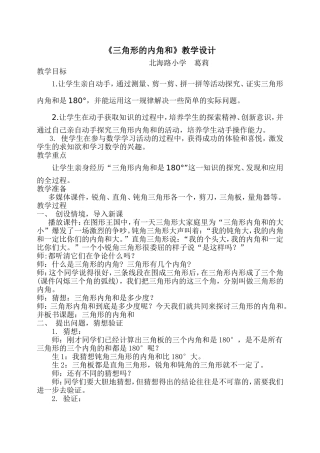 小学四年级数学《三角形的内角和》教学设计