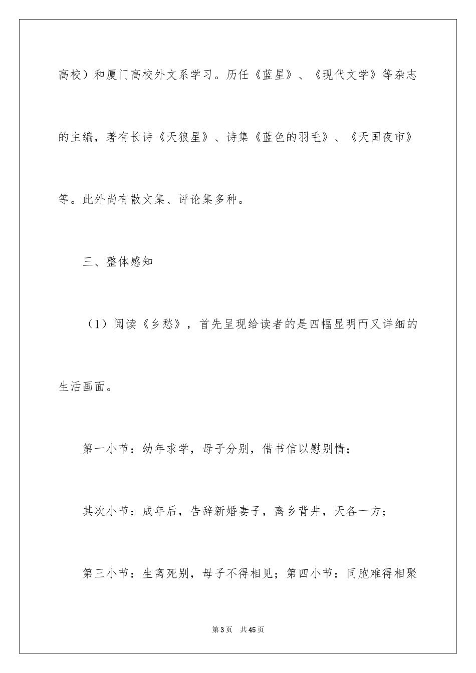 2024乡愁教案_6_第3页