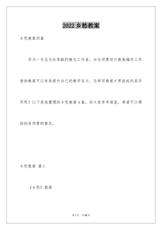 2024乡愁教案_6