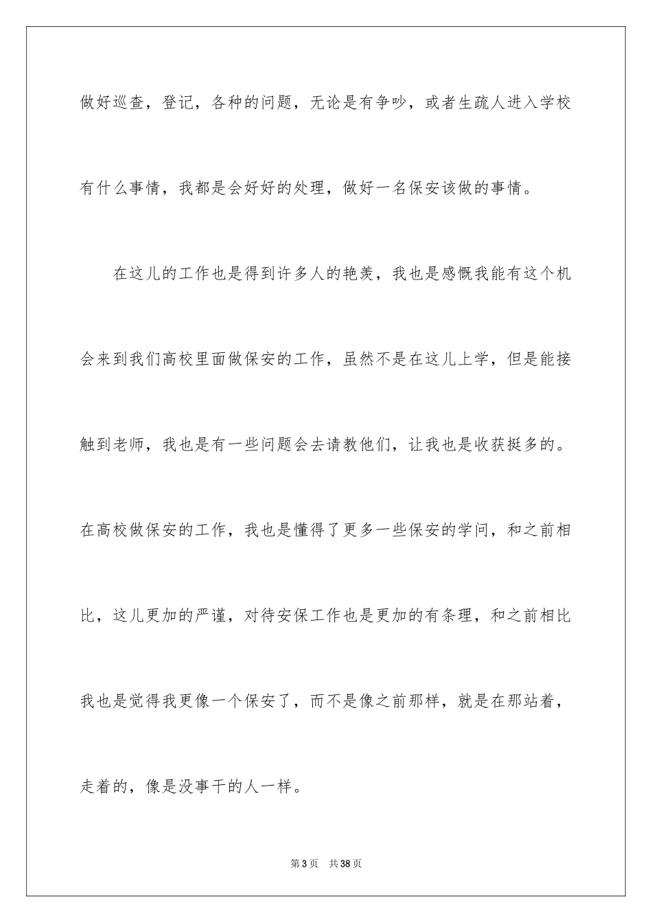 2024保安辞职信_21_第3页