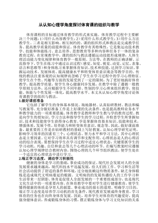 从认知心理学角度探讨体育课的组织与教学