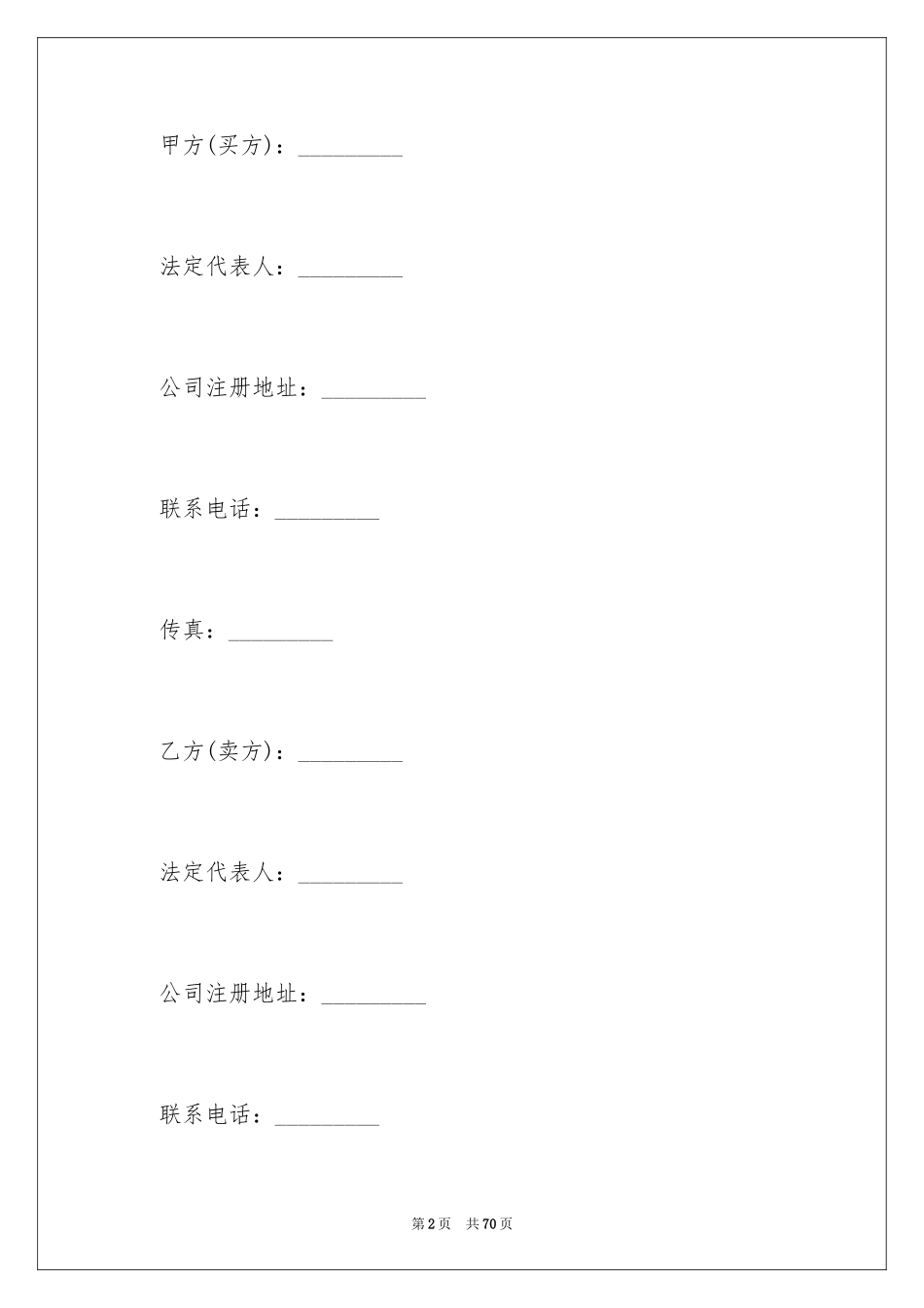 2024买卖合同_2859_第2页