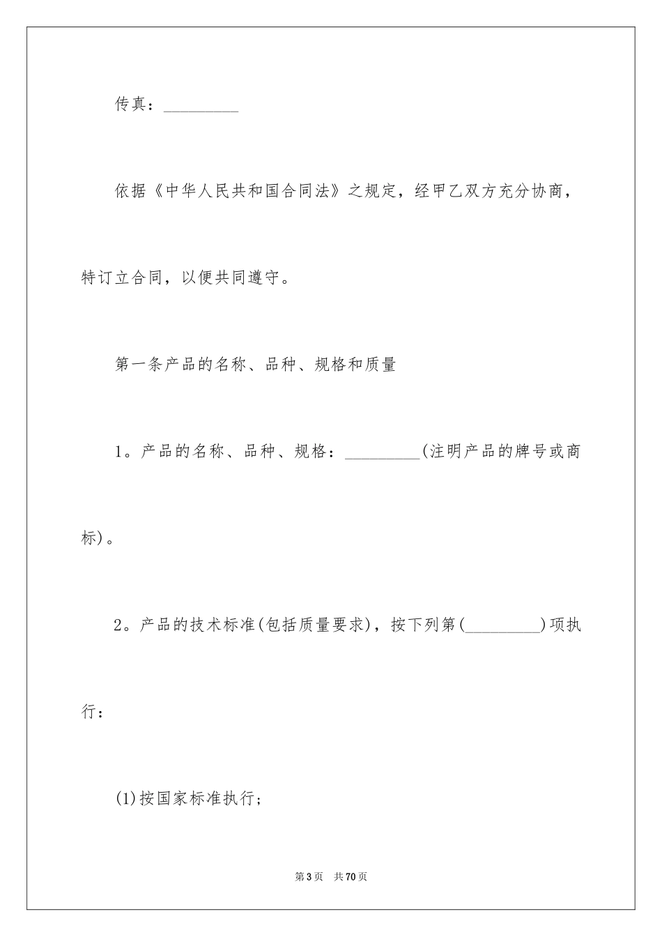 2024买卖合同_2859_第3页