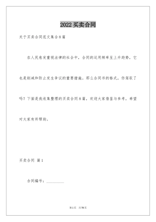 2024买卖合同_2859