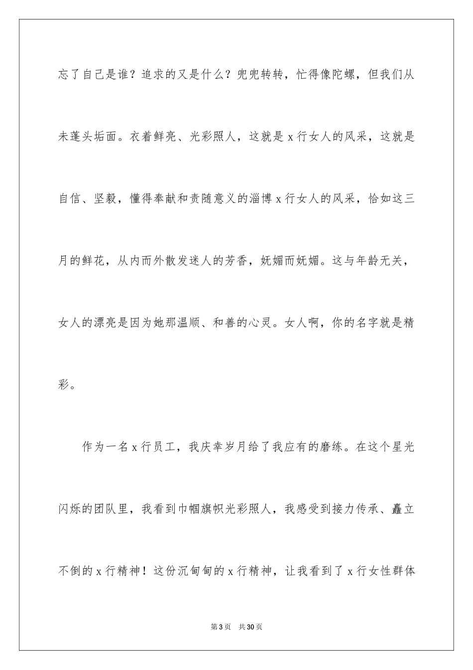 2024三八妇女节演讲稿_102_第3页