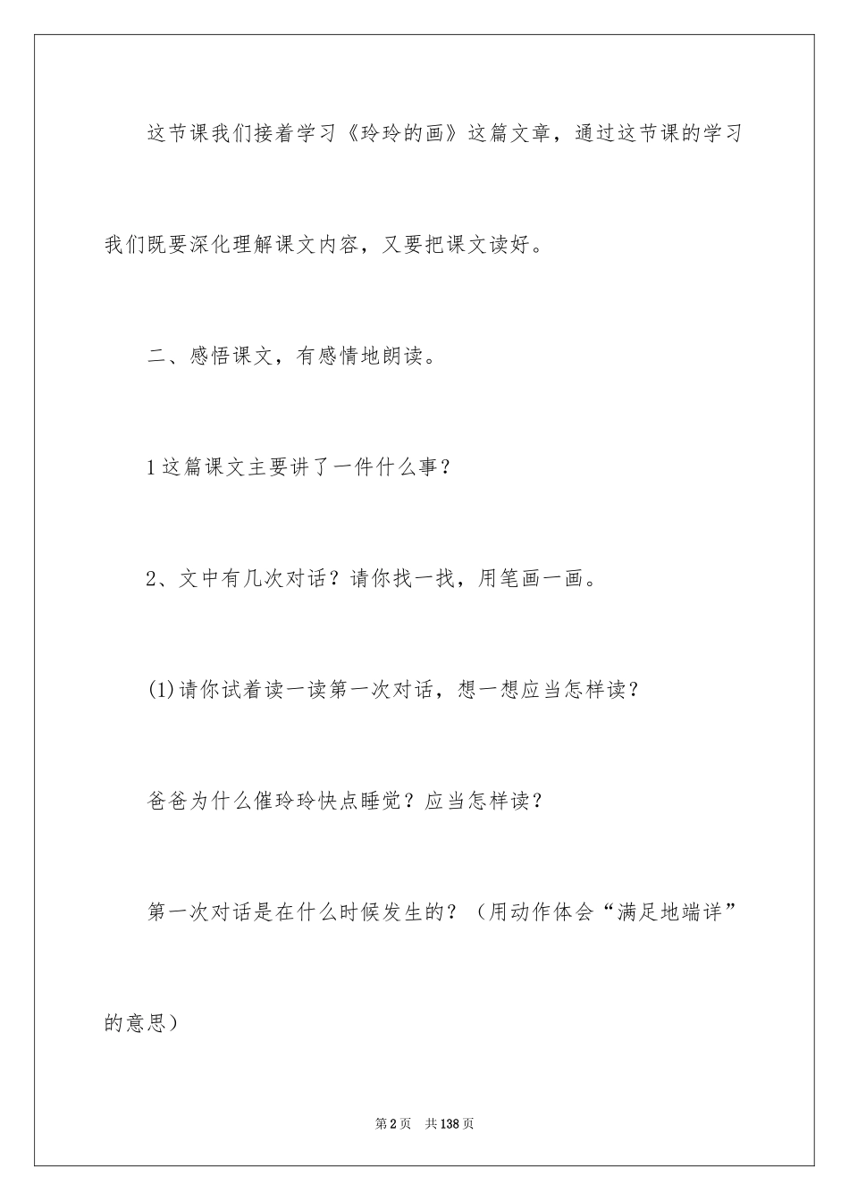 2024《玲玲的画》教学设计_第2页