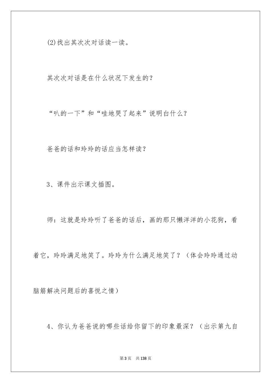2024《玲玲的画》教学设计_第3页