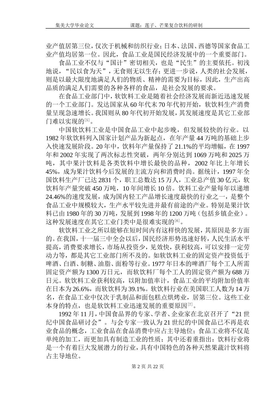 植物蛋白饮料_第2页
