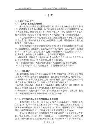 植物蛋白饮料