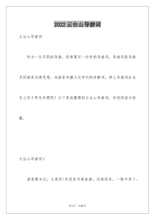 2024云台山导游词_17