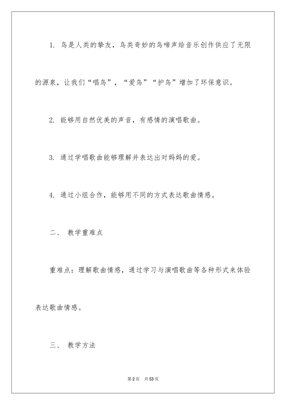 2024《小乌鸦爱妈妈》教学设计_第2页