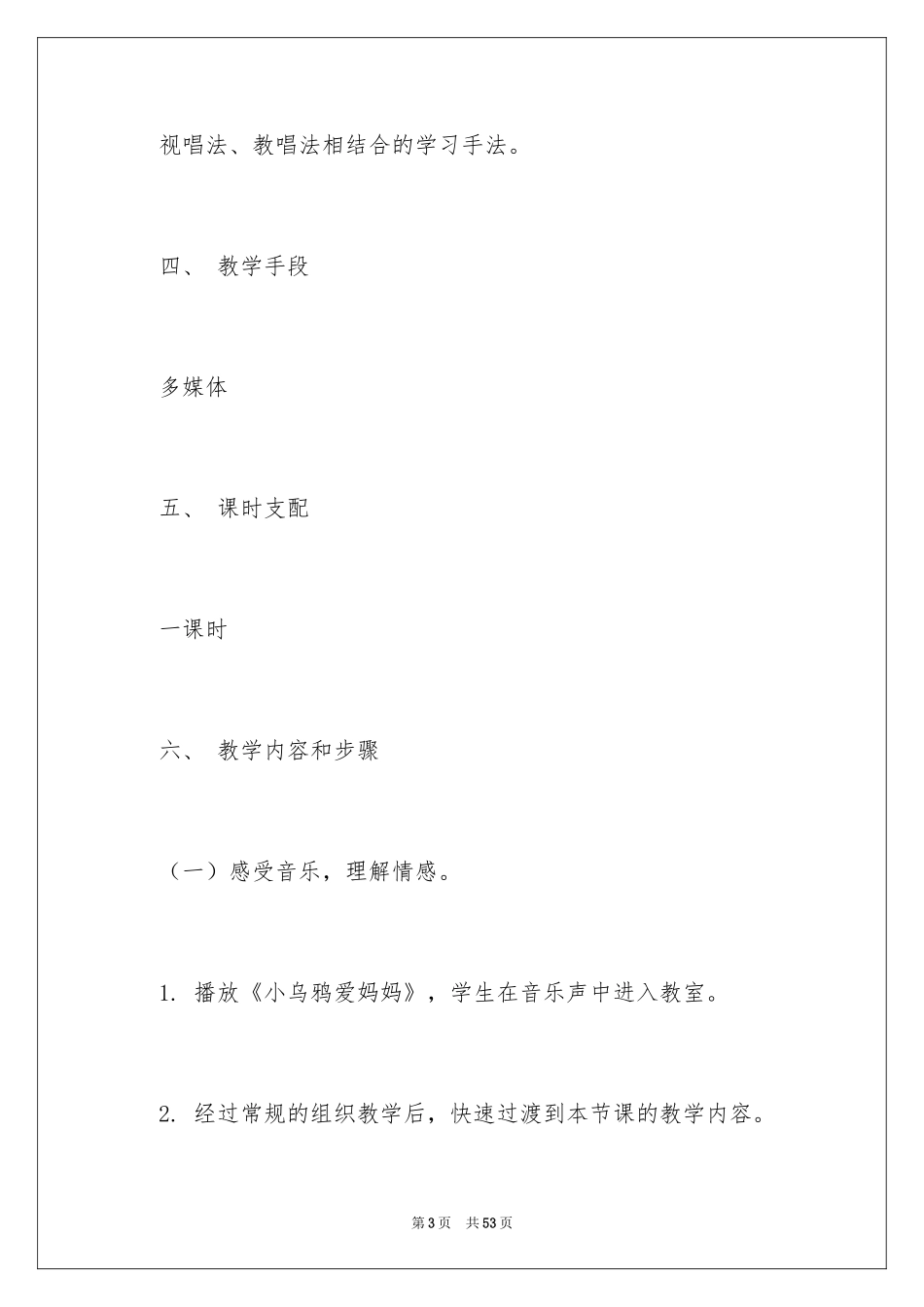 2024《小乌鸦爱妈妈》教学设计_第3页