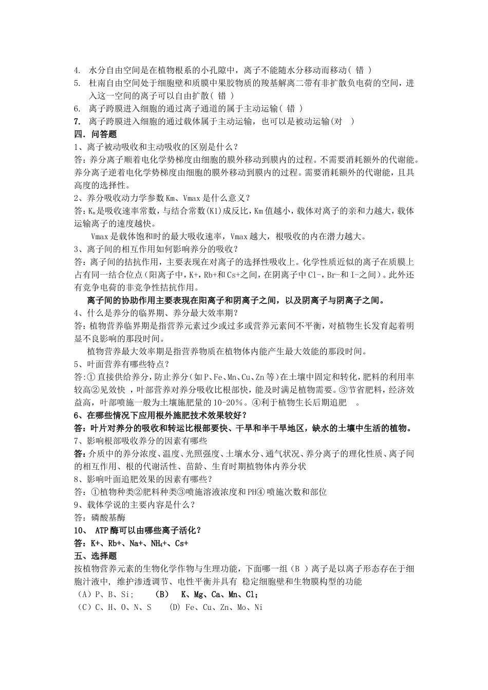 植物营养学复习资料_第2页