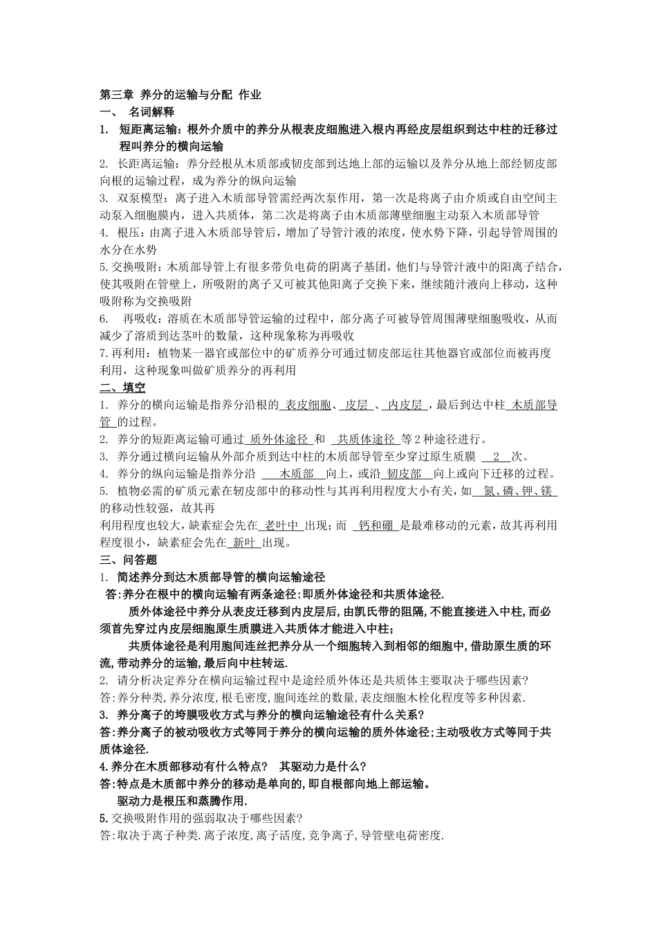 植物营养学复习资料_第3页