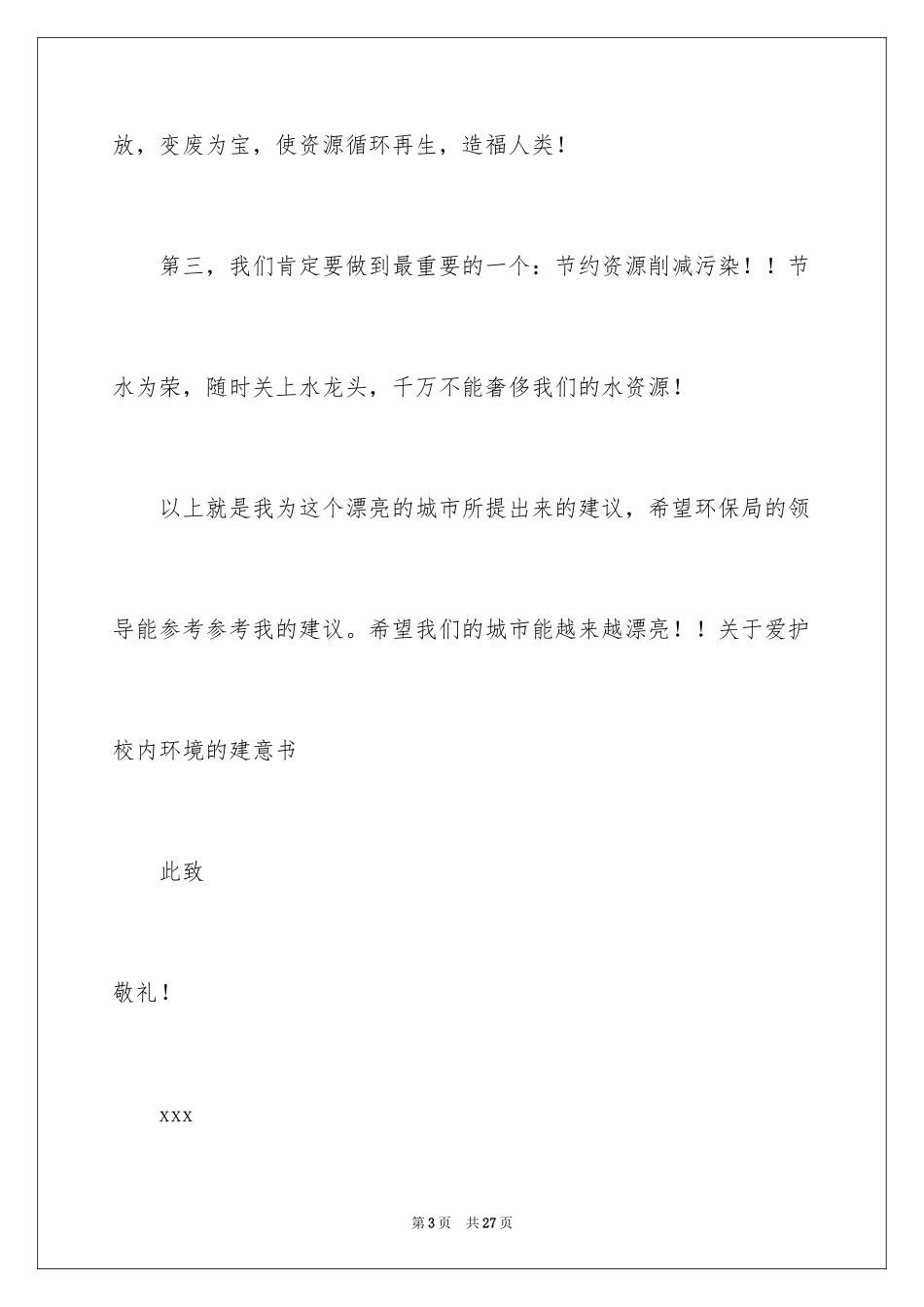 2024保护生态环境的建议书_28_第3页