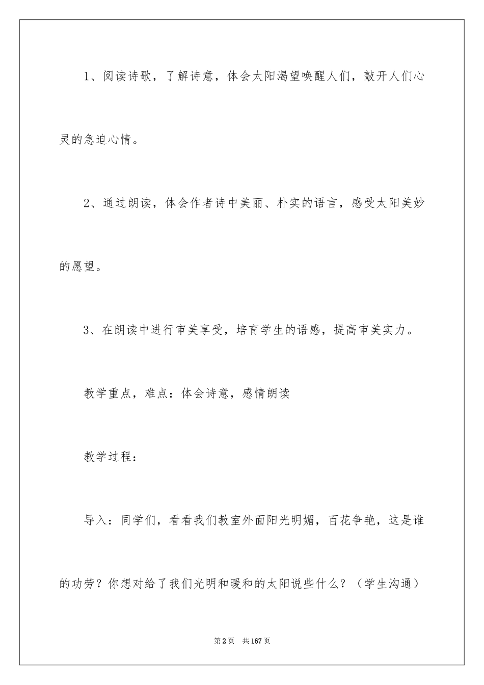 2024《太阳》教学设计_1_第2页