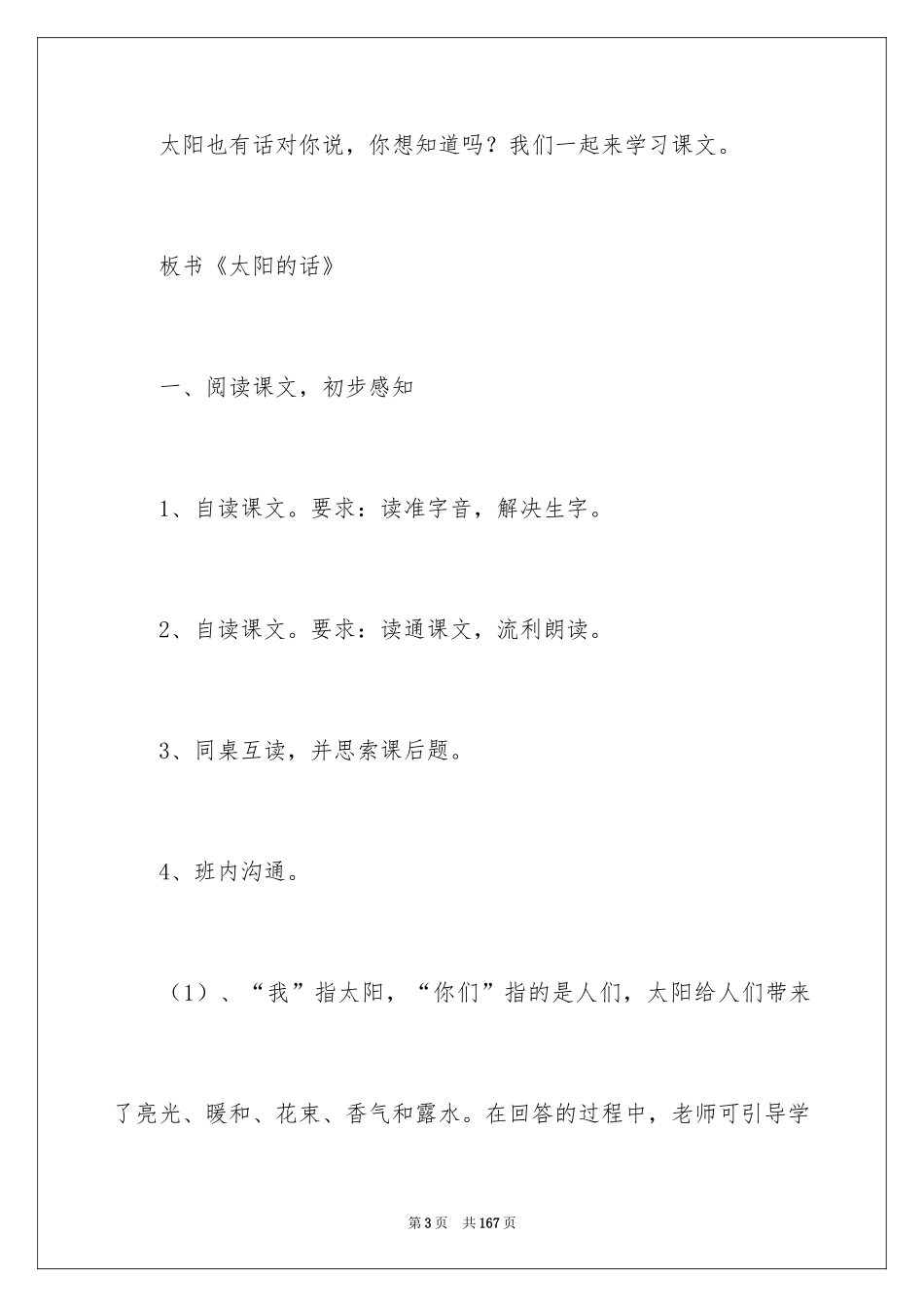 2024《太阳》教学设计_1_第3页